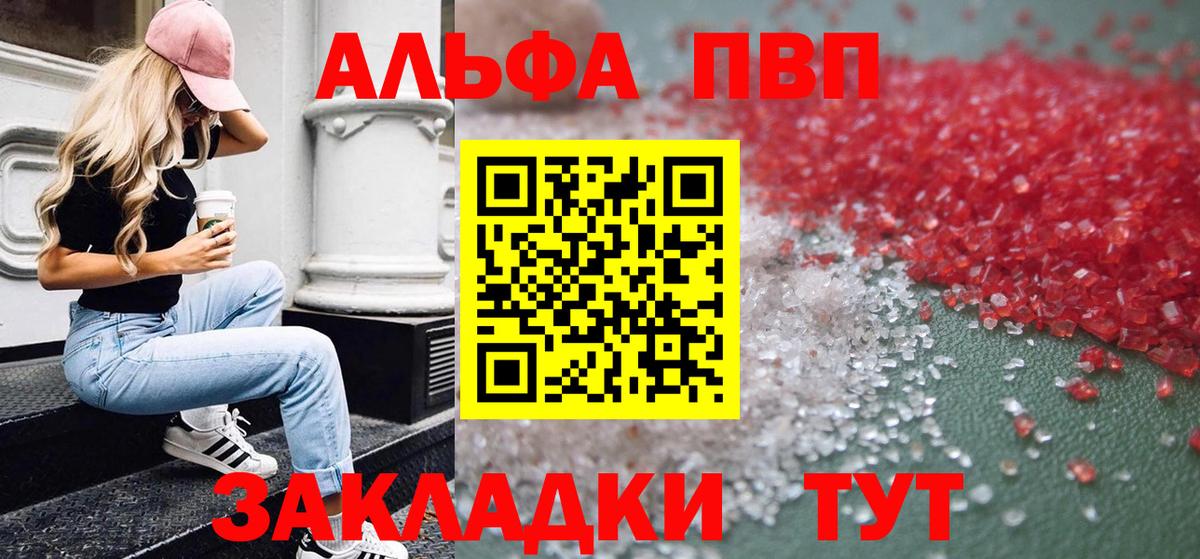 где найти   A PVP Соль  Саров  Вход с VPN  А ПВП кристаллы  Alpha PVP СК КРИС 