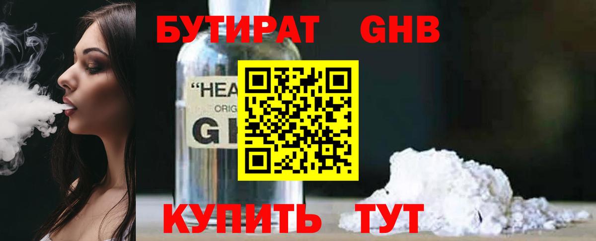 Бутират буратино Саров