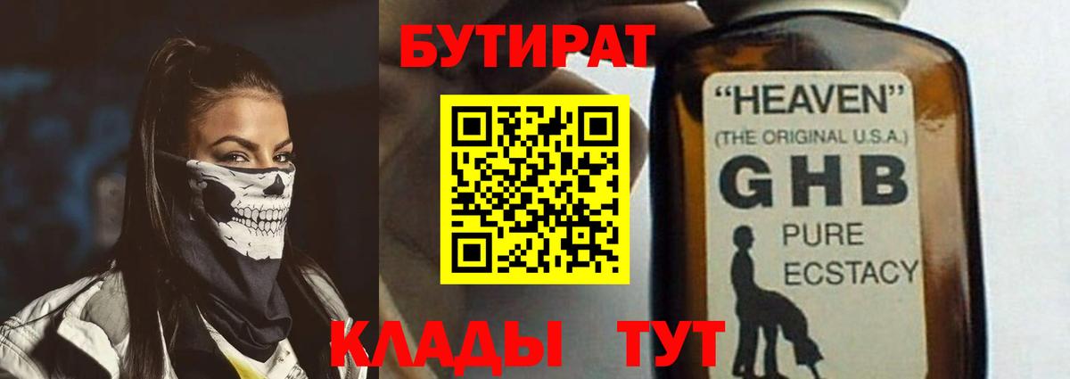Бутират бутик  Вход с VPN  Саров 