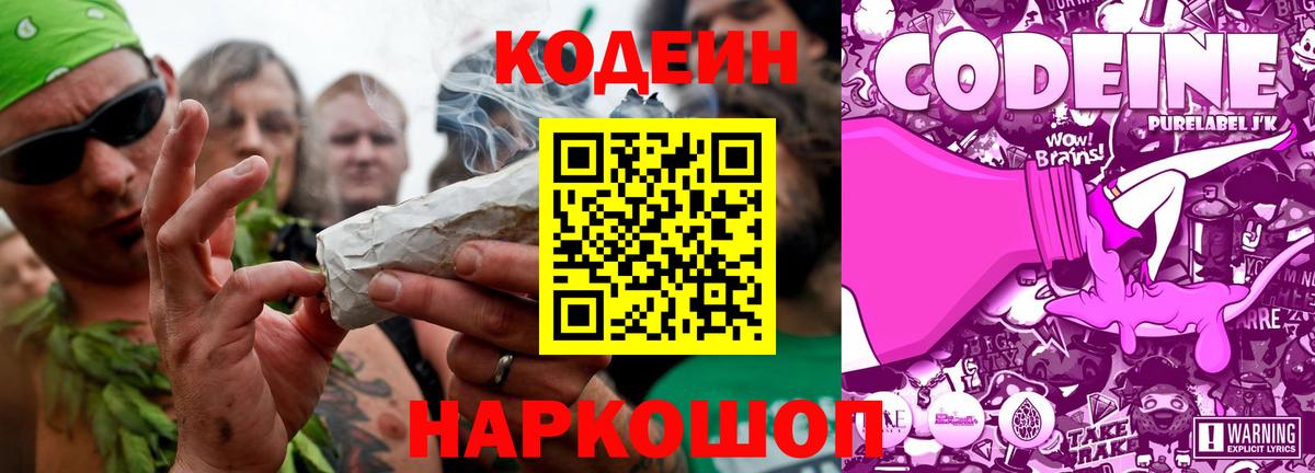 Кодеин Purple Drank  Вход с VPN  сколько стоит  Саров 