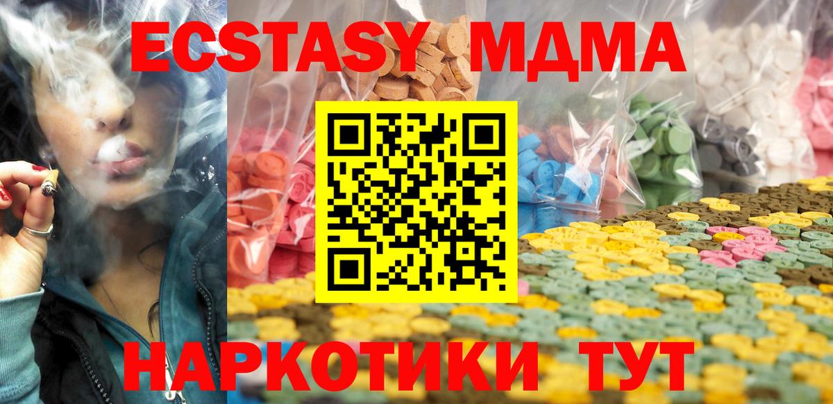 ЭКСТАЗИ 280 MDMA Саров