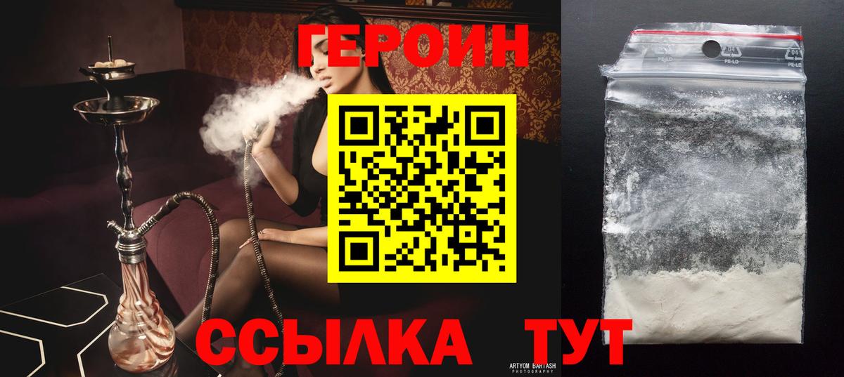 Героин герыч  Вход с VPN  Саров 