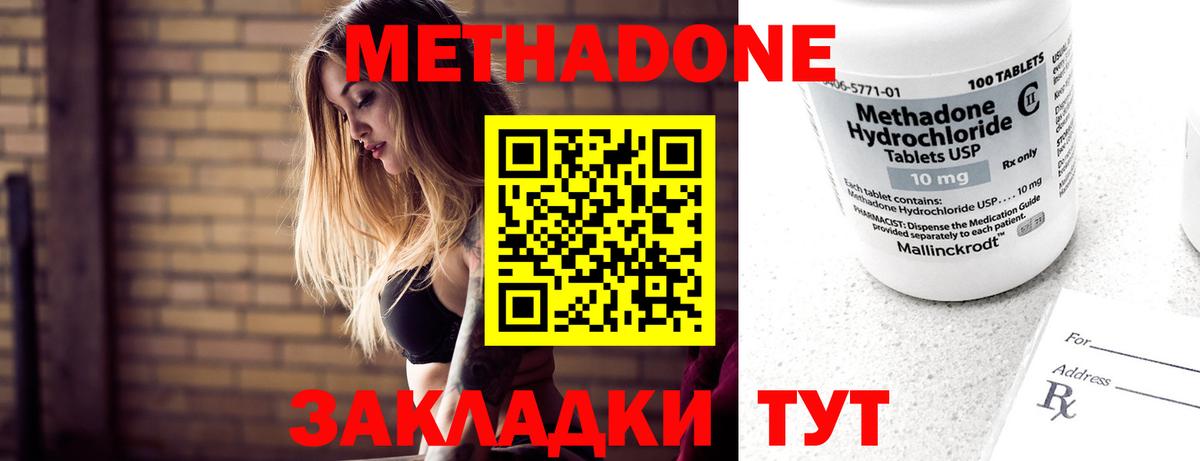 МЕТАДОН methadone Саров